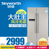 Skyworth/创维 BCD-512WY 对开门电冰箱风冷冷藏冷冻智能家用冰箱