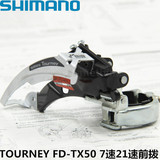 SHIMANO FD-TX50前拨 7/8速前变速器42T齿 TX50自行车前拨零配件