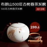 云南普洱茶 熟 茶 特级 2013年纯正布朗山500年以上古树熟茶发酵