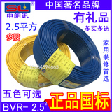 申朗讯电线电缆BVR2.5平方多芯铜线 家用电线 国标2.5电线100米