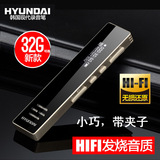 韩国现代微型录音笔高清降噪远距声控迷你录音机HIFI MP3专业正品