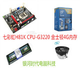 七彩虹H81K Intel Haswell架构 四代G3220 I3 4130 cpu主板套装