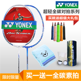 买一送一 YONEX尤尼克斯羽毛球拍双拍全碳素yy超轻男女2支装羽拍