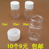 15克ml20克30克mlg毫升塑料透明瓶液体瓶分装瓶胶囊瓶10个包邮