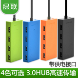 绿联新品 USB3.0集线器HUB四口车载手机扩展高速多接口ubs分线器