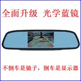 4.3寸高清后视镜显示器 光学蓝镜 汽车可视倒车雷达 车载影像