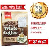 正品超低价 马来西亚super怡保咖啡二合一无糖炭烧白咖啡纯咖啡