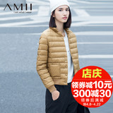 Amii旗舰店2015冬装新款艾米女装小立领修身轻薄短款羽绒服女外套