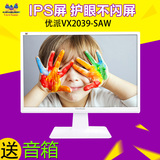 优派VX2039-Saw19.5英寸IPS硬屏16:10白色护眼不闪屏液晶显示器19
