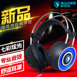 SADES/赛德斯 A9游戏耳机头戴式usb台式电脑电竞震动耳麦带话筒cf