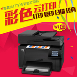 惠普M177FW M176N彩色激光打印一体机家用办公传真机复印扫描无线