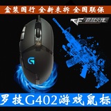 罗技 G402 有线游戏鼠标 G400S升级版 呼吸灯 LOL CF