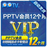 pptv会员一年年费vip激活码 PPTV蓝光会员12个月充值卡比1个月好