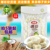 海南特产批发 南国食品 椰珍椰奶软质糖150g 椰奶椰子糖果零食