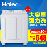 Haier/海尔 XPB70-1187BS AM 7公斤大容量半自动双缸波轮洗衣机