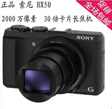 Sony/索尼 DSC-HX50 数码相机 2000万像素 最小的 30倍变焦卡片