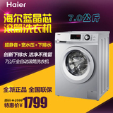 Haier/海尔 G70628KX10S蓝晶系列7公斤全自动滚筒洗衣机