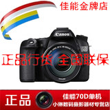 全新 Canon/佳能 EOS 70D套机 (18-135 STM) 70D 专业单反 套机