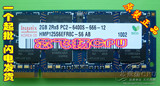 南亚易胜 Nanya DDR2 2G 800 PC2-6400S  笔记本内存原装条
