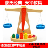 蒙氏教具木制天平枰玩具宝宝平衡游戏儿童益智力玩具积木1-3-8岁