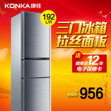 KONKA/康佳 BCD-192MT 冰箱三门家用 一级节能电冰箱三门式冰箱