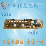 小天鹅电脑板主板XQB45-131G Q131G洗衣机电路板线路板控制板