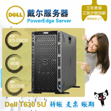 戴尔/dell T630服务器 塔式E5-2603 V3/8G/300G 替PowerEdge T620