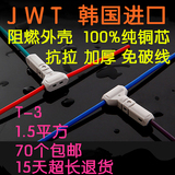 JWT韩国软硬线免破线快速电线接线端子连接器接头接线柱1.5平方