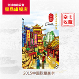 星巴克咖啡正品2015中国城市系列星享卡-中国款 空白卡仅供收藏