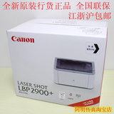 Canon/佳能 LBP2900+ 黑白激光打印机 全国联保 江浙沪皖包邮
