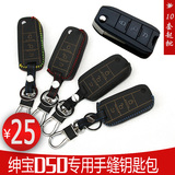 北京汽车 绅宝D50 绅宝X55绅宝x65专用 头层小牛皮钥匙包套 改装
