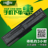 HSW 东芝 L650 L750D L755 L510 L630D M500 PA3634U笔记本电池