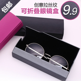 9.9元包邮 正品高档眼镜盒 韩国时尚小清新近视眼镜盒 折叠眼镜盒