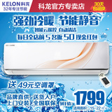 Kelon/科龙 KFR-35GW/ERQBN3(1L04) 大1.5匹节能静音冷暖空调挂机