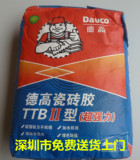 深圳热销 德高瓷砖胶TTBⅡ型（超强力）上墙瓷砖胶 瓷砖粘合剂