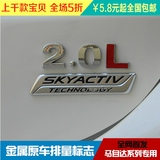 汽车排量标1.5L 2.0L 2.5L车贴 适用于马自达阿特兹 昂克赛拉CX-5