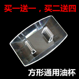 通用款油烟机配件抽油烟机油杯集油盒方形接油盒 5.5距油碗 包邮
