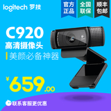 Logitech/罗技 C920高清摄像头台式笔记本YY主播高清美颜HW0VmxDR