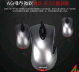 AG推荐 微软ie3.0复刻版 专用有线竞技游戏鼠标cf 传奇版银白色