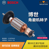 BOSCH 博世 原装正品 GWS6-100 电磨 角磨机 精品转子 装机配件
