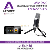 怡生行货美国Apogee Mic96K高精度USB麦克风话筒支持唱吧iPad包邮