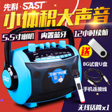 SAST/先科SA-870广场舞音响户外移动便携式音箱大功率蓝牙插卡