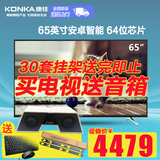 Konka/康佳 LED65S1彩电65英寸网络智能液晶电视安卓高清电视机70