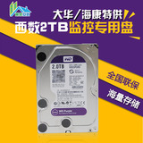 WD/西部数据 WD20PURX 硬盘2T 紫盘 企业级监控硬盘  西数2000G