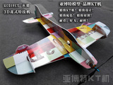 KT板飞机 小水星 3D 电动遥控模型 航模 F3P 固定翼 亚博特 双12