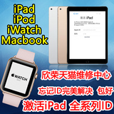 苹果iPad维修iwatch 迷你平板 硬解Apple id锁解锁激活 解ID锁
