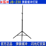金贝 JB-230 便携 灯架 弹簧缓冲 易于携带 闪光灯支架 摄影灯架