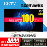 kktv Q55S 55吋曲奇电视曲面智能液晶电视机平板电视50 58曲面