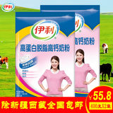 伊利高蛋白脱脂高钙奶粉400gX2袋 成人女士学生脱脂牛奶粉