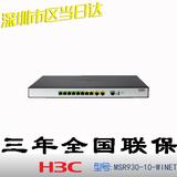 华三 H3C MSR930-10-WiNet 企业级多WAN口千兆WEB路由器 VPN 3G